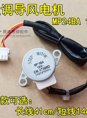 适用于格力空调3匹绿满园大挂机摆叶同步电机MP24BA扫风导风马达