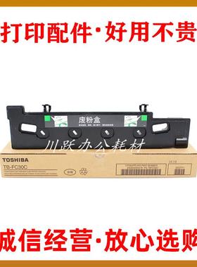 原装东芝FC30 2050C 2051C 2550C 2551C 2020AC 2520 2521废粉盒