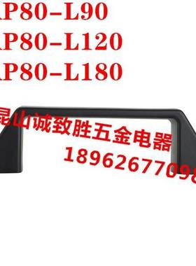 XAP80-L90/XAP80-L120/XAP80-L180 尼龙拉手 防静电型拉手 外装型