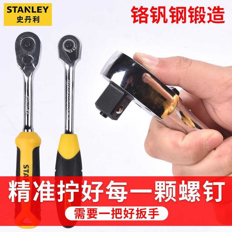 史丹利套筒扳手棘轮套筒扳手套装汽修单个六角套头扳手工具小飞
