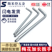防盗梅花星形米字内六花扳手中孔螺丝刀T8T9T10T15T20T25T40T50