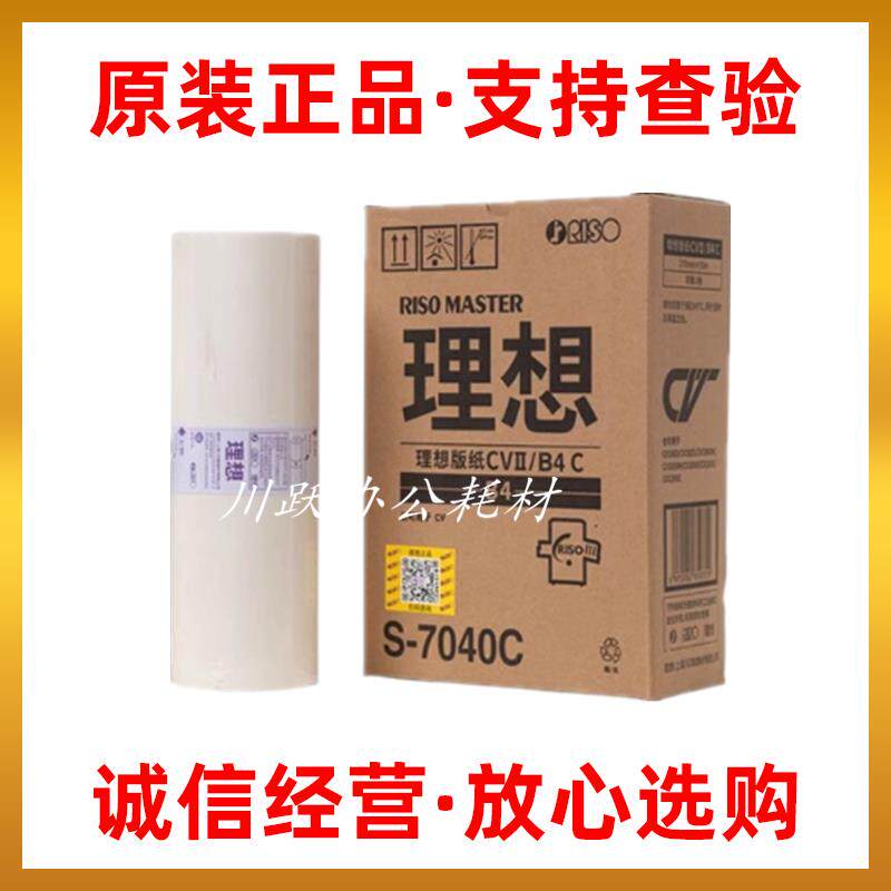 原装理想CVII版纸185560