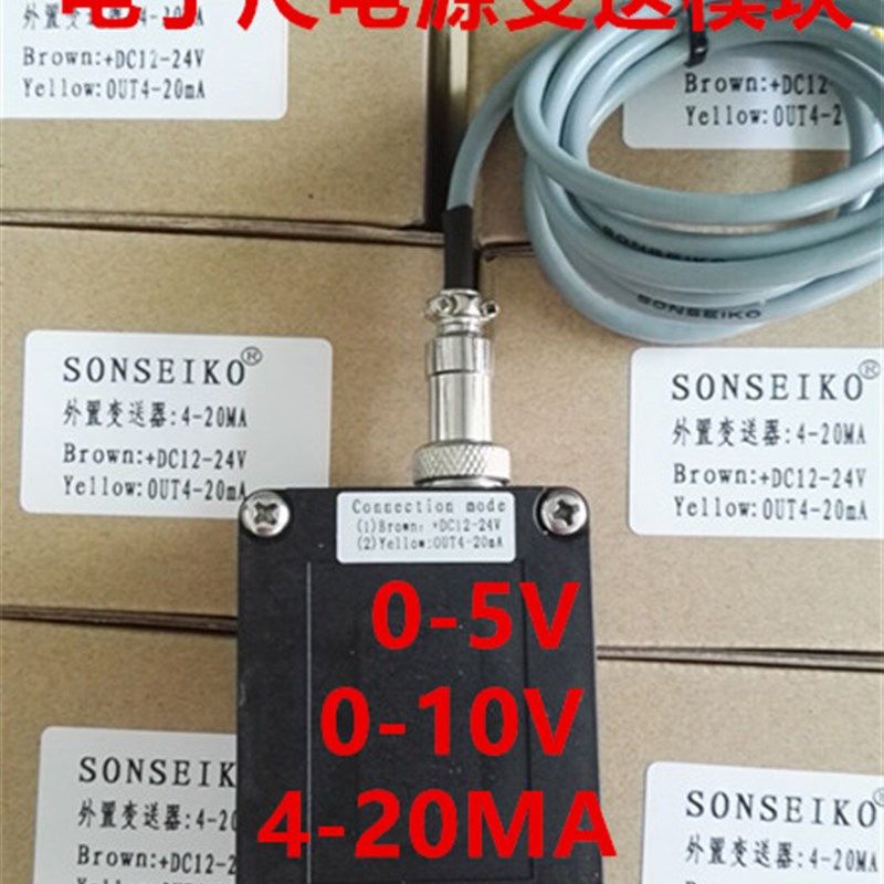 4-20mA毫安变送器电子尺外置式电流信号转换模块0-10V 0-5V放大器