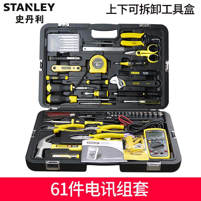 史丹利61件电讯工具套装 电工工具箱组套物业企业维修89-885-23C