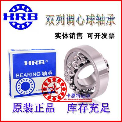 正宗哈尔滨HRB调心球轴承1212 1213 1214 1215 1216 1217 K ATN