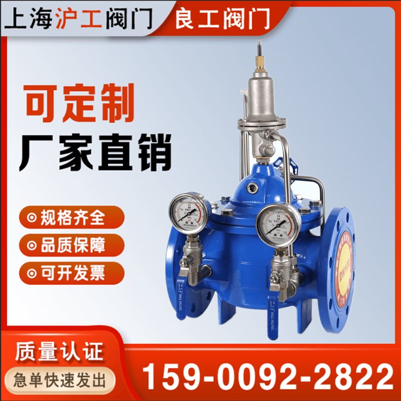 上海沪工阀门良工800X压差旁通平衡阀控制水力平衡阀消防生活供水