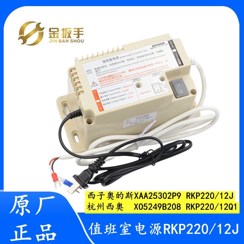 西子奥的斯/杭西奥电梯XAA25302P9值班室应急电源RKP220/12J 12Q1