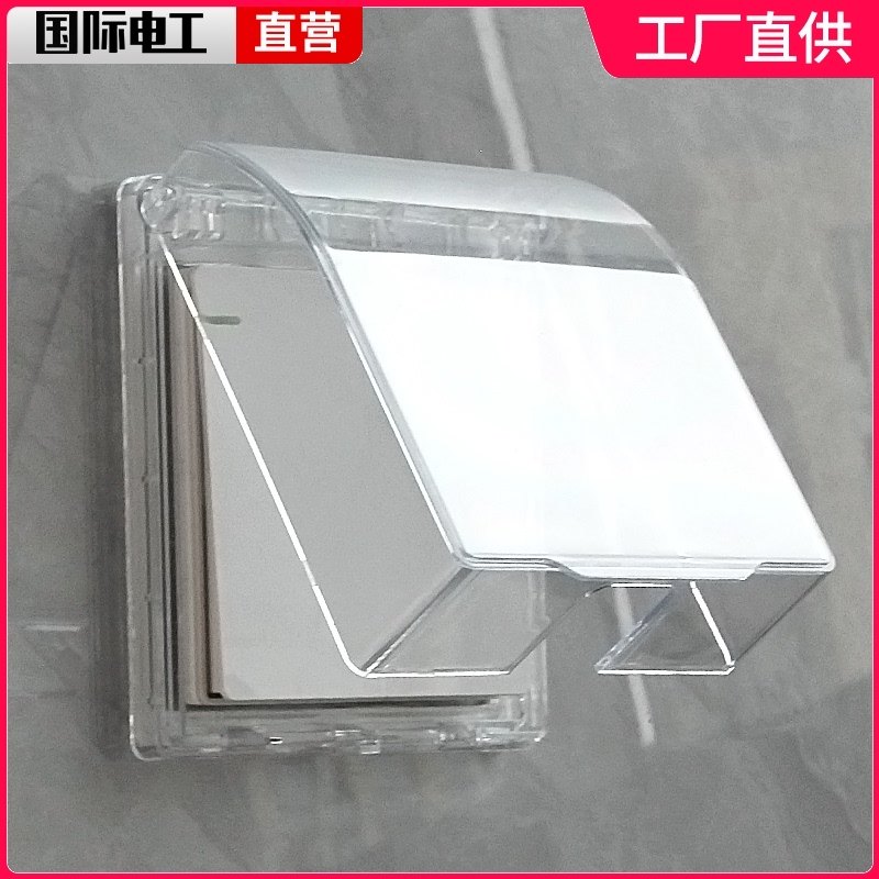 国际电工自粘插座防水盒86型粘贴式卫生间浴室加厚透明开关防溅盒,农用物资,苗木固定器/支撑器,淘宝优惠券,粉丝福利购,淘宝优惠卷