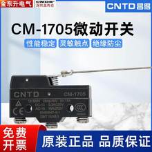 CNTD昌得CM-1705长柄行程限位开关电源自复位微动开关1开1闭