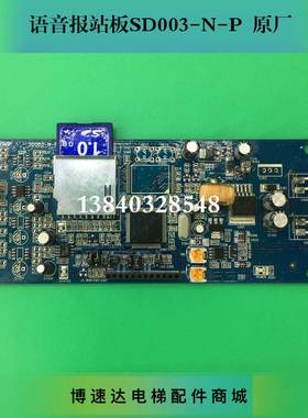 博林特语音报站板GPCS1151/博林特MPK708C语音报站板GPCS1151