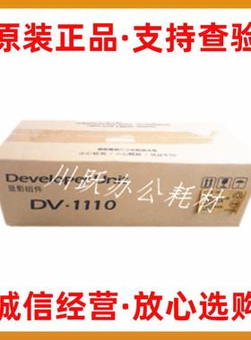 原装京瓷DV1110显影仓1040 1020 1120 1060 1025 1125显影组件器