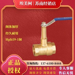 埃美柯空调球阀269黄铜高杆高柄风机盘管水路阀门开关手动高压阀