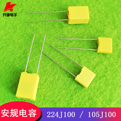 安规电容105J100 105J100校正电容100V1uF 220nF脚距5mm(10个/包)