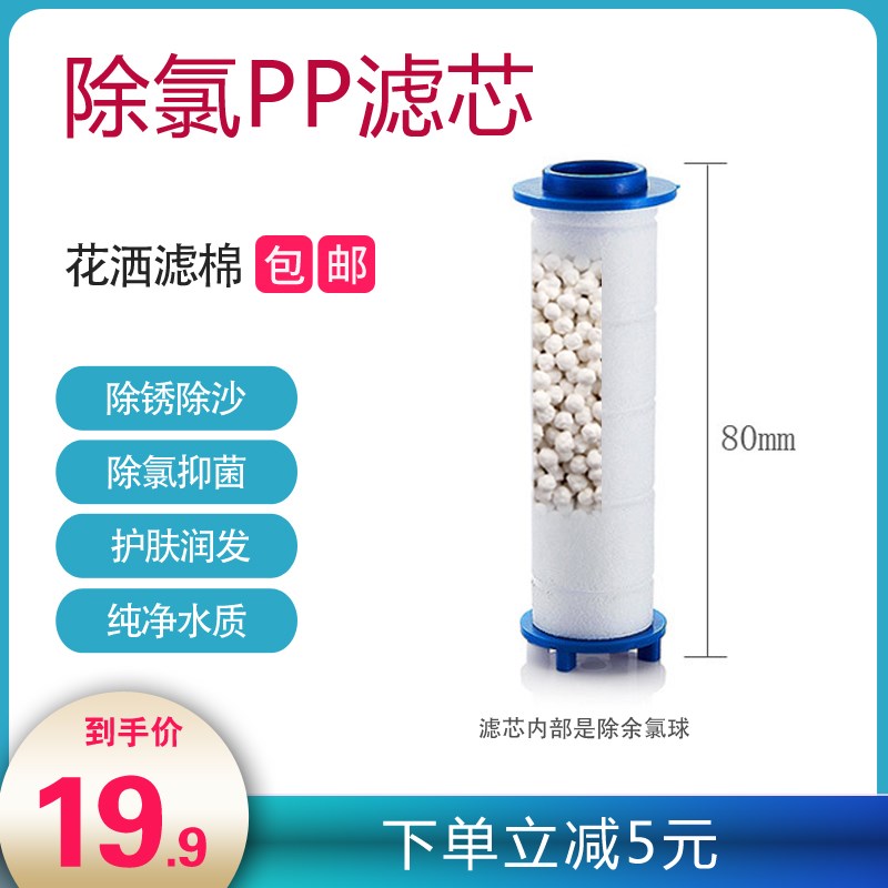 花洒过滤棉芯净水优质PP除余氯进口滤棒配件净淋浴头喷头长8-9cm