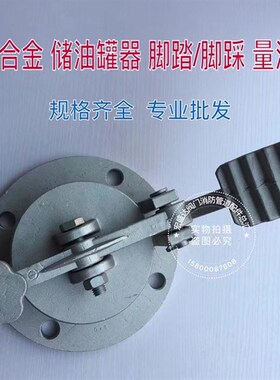 GLY铝合金石油配件脚踏式脚踩式 旋转式量油孔观察孔DN100 DN150