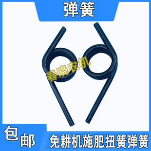 德邦大为免耕机施肥扭簧德邦大为免耕机配件大全前施肥扭簧弹簧