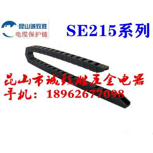 电缆保护链 替代 SE215-38-048-46