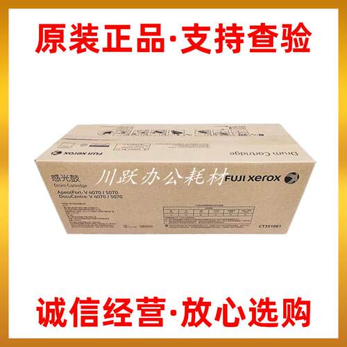 适用原装施乐 V 4070 V 5070硒鼓 套鼓 感光鼓组件