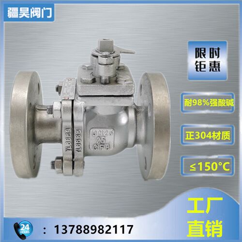 Q41F46-16P 不锈钢304衬四氟球阀DN152025 50 65  80 100 125 150