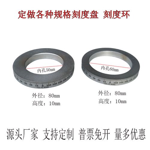 专业定制铁刻度环360度刻度盘内孔50/60外径80厚10刻度0-360刻线