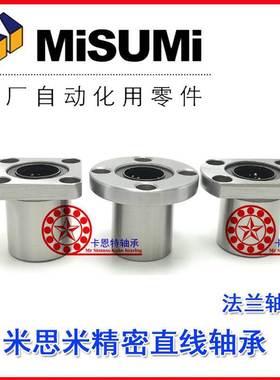 MISUMI米思米LKBMF LKBMK LKBMH25 30 35 40 50UU直线轴承