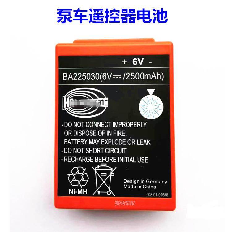 BA225030泵车电池 HBC海希遥控器通用电池 2500毫安 湿喷机盾构机