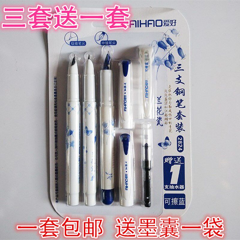 一套包邮 爱好2824墨囊钢笔 可抽墨水钢笔 青花瓷学生钢笔套装笔