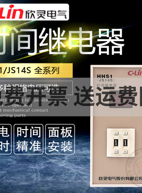 欣灵时间继电器JS14S/HHS1/DH14S数显定时器99SM两位三位四位220V