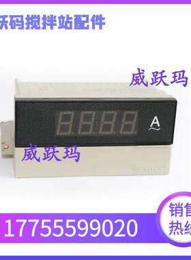 三一/中联搅拌站 控制柜数字电流表 数字交流电流表DK8A-AA100