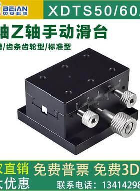 手动燕尾槽滑台XDTS50齿轮齿条光学微调滑台手动位移平台E-EIL36