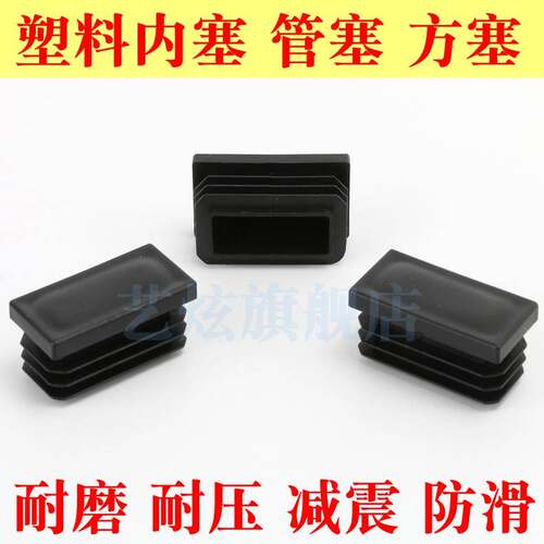 20*40*40*60 25 30 50黑色方管塞内塞塑料堵头管盖脚垫不锈钢塞头