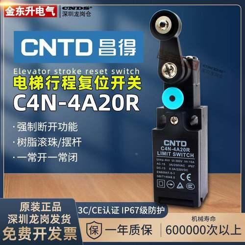 昌得原装 C4N-4A20R电梯配件立式限位行程开关手动复位一常开常闭