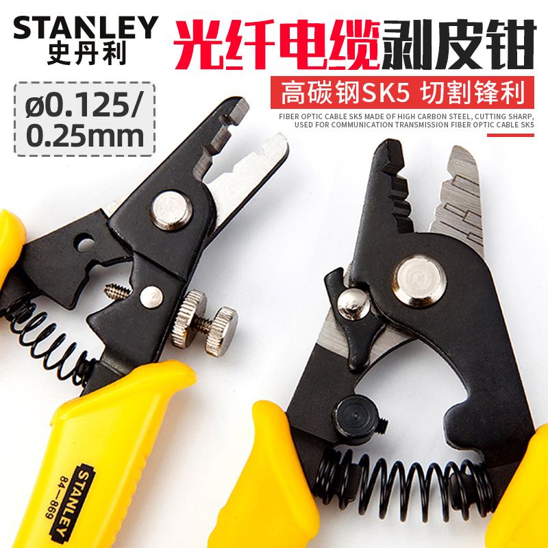 史丹利光纤剥线钳电缆剥皮钳可调式光缆专用工具开剥器