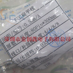 100条 FFC/FPC软排线 0.5-80P-300MM 80PIN 0.5MM 30CM 同向 同面