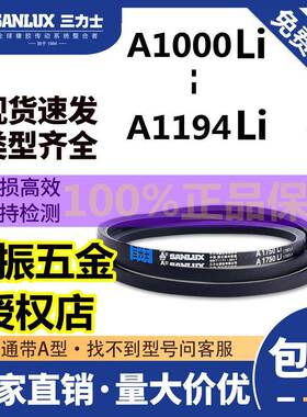 三力士三角带A型1000/1016/1041/1067/1092/1118/1168/1194Li皮带