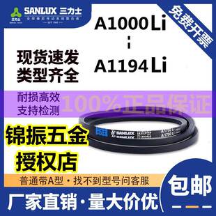 三力士三角带A型1000/1016/1041/1067/1092/1118/1168/1194Li皮带