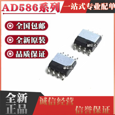 全新AD586L/LR/LRZ 586K/KR/KRZ 586B/BR/BRZ AD586J/JR/JRZ SOP8
