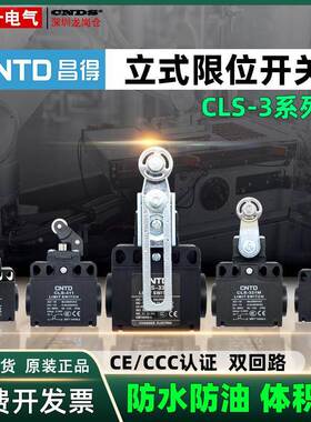 CNTD立式限位行程开关CLS-303电源自复位311按压式321M 327 38191
