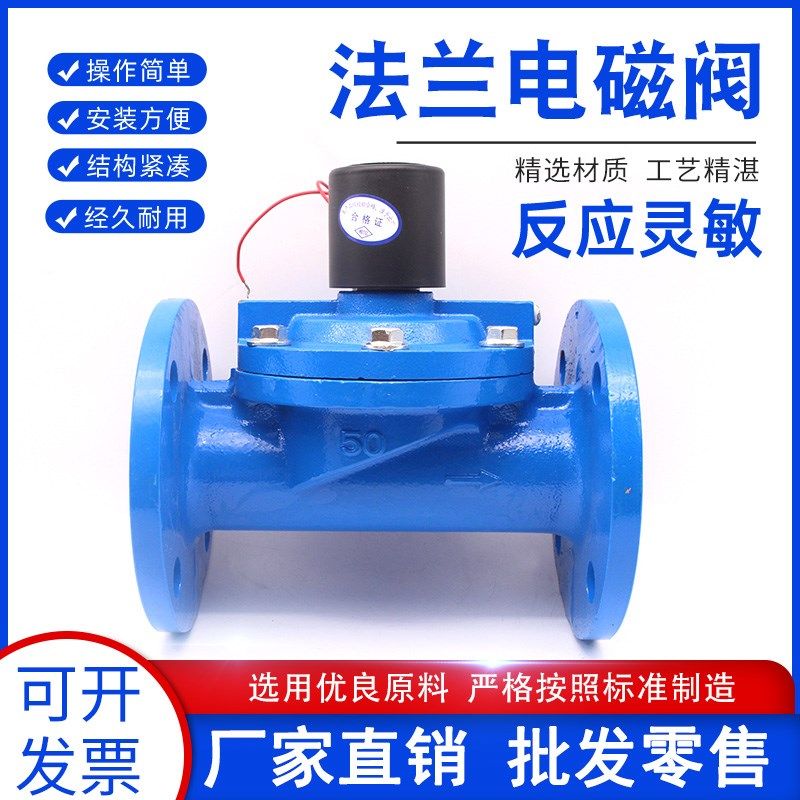 法兰电磁阀消防管道水用电磁阀24V220V开关阀水阀DN40 50 65 80