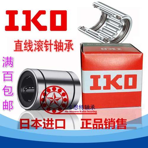 进口IKO英制直线轴承LMB 3 4 6 8 10 12 16 20 24 32 40 48UU OP