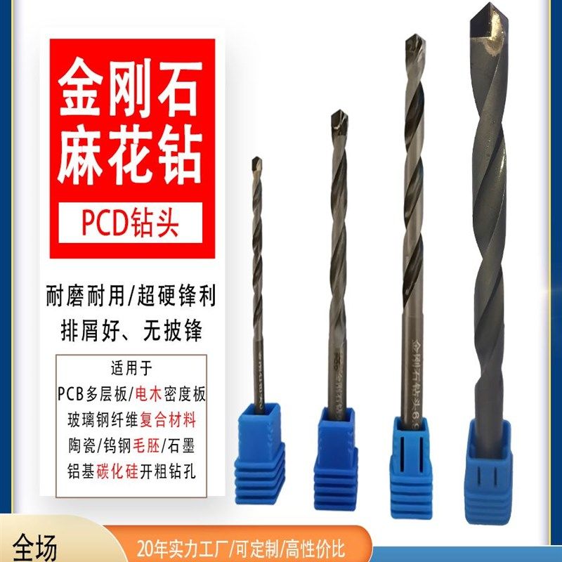 PCD金刚石钻头麻花钻石墨碳纤维陶瓷钨钢毛坯PCB木工压克力钻孔头