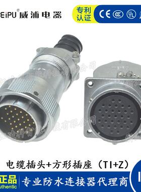 WEIPU威浦 WY40 TI+Z电缆防水航空插头方形插座5-9-15-26-31-52芯