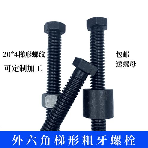 外六角梯形螺栓套装 粗牙螺杆 TR20*4螺纹