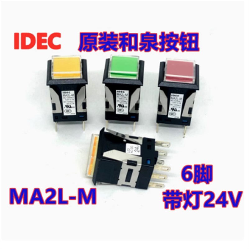 IDEC正品和泉MA2L-M M1141G R Y复位带灯24V正方形按钮开关1141PW