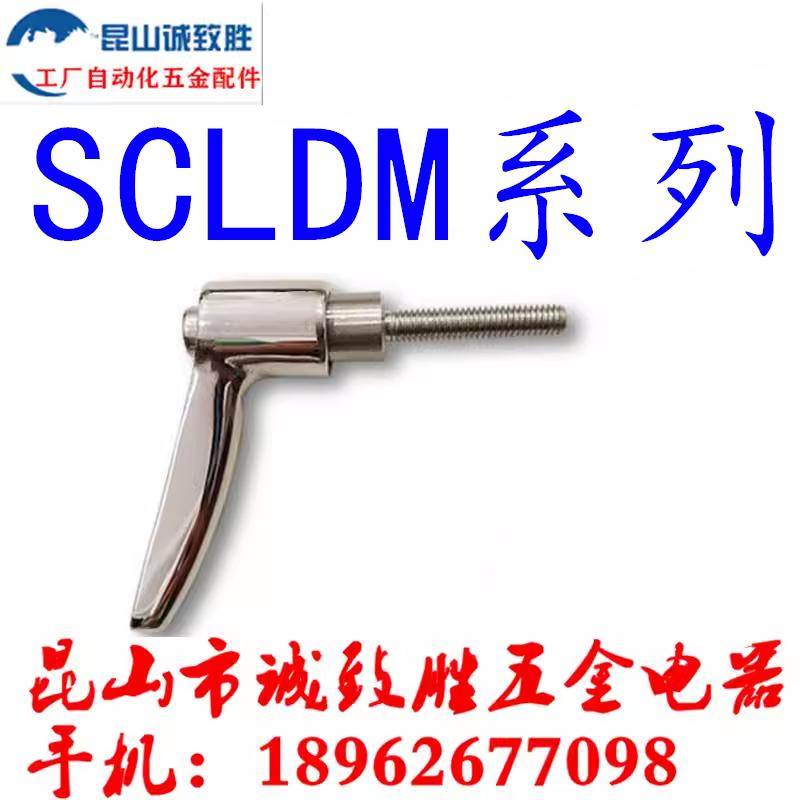 全不锈钢可调手柄SCLDM4/5/6-12/16/20/25/32 紧定螺丝把手 SCLDF