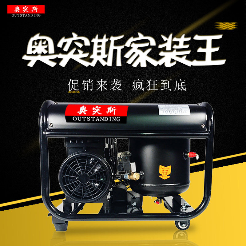 奥突斯无油静音空压机气泵220v木工家装王喷漆王小型便携空气压缩