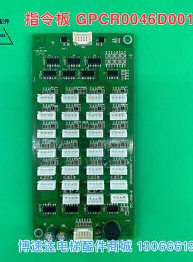 博林特指令板GPCR0046D001/博林特电梯内选板GPCS0046D001选层板