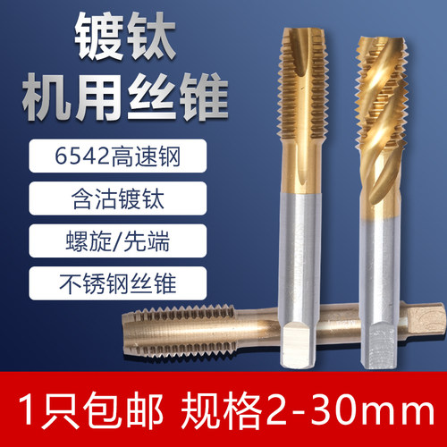 先端螺旋机用丝锥丝攻不锈钢专用机攻牙钻头m3m4m5m6m8m10m12m16