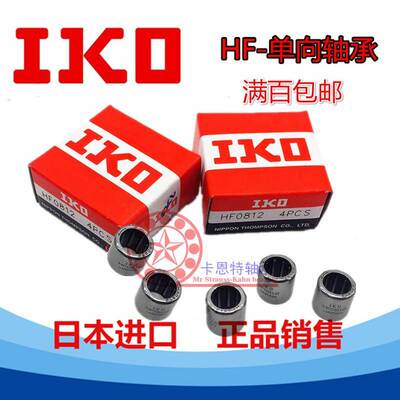 进口IKO原装单向旋转滚针轴承HF081412 尺寸 内径8外径14高度12mm