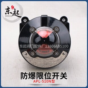 APL510N气动阀门限位开关隔爆回讯器回信器行程信号反馈ExdIICT6